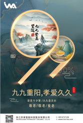 九九重陽，孝愛久久！