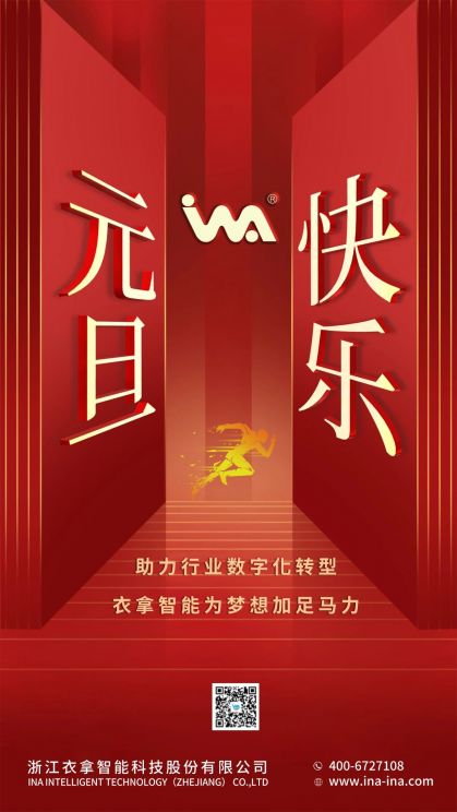 元旦快樂 | 新年新氣象，轉(zhuǎn)型升級正當(dāng)時(shí)