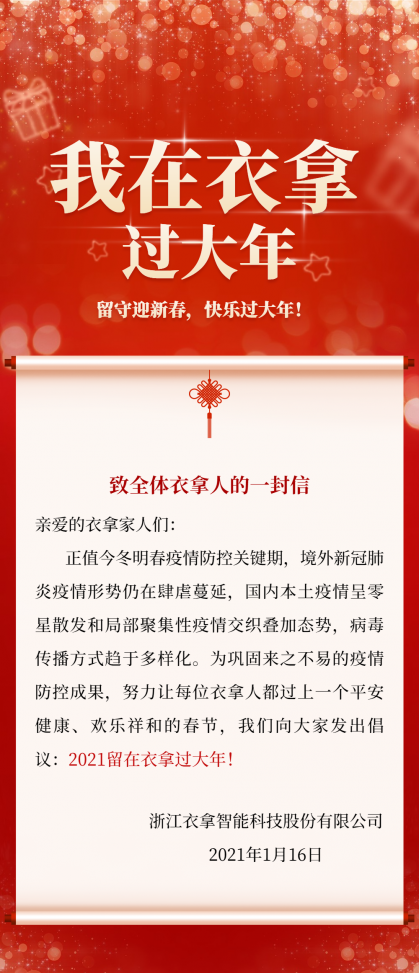 福利多多，衣拿留您過大年！