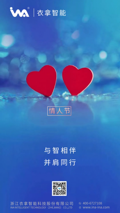 衣拿智能祝天下有情人終成眷屬！