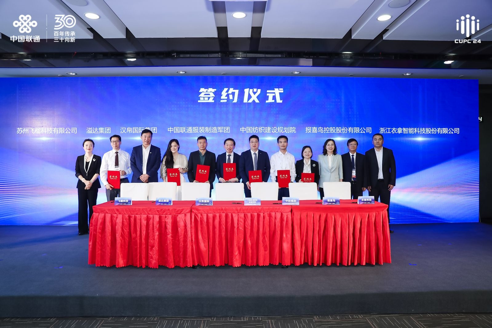 中國聯(lián)通&衣拿智能｜聚焦：邁向高端化、智能化、綠色化服紡行業(yè)數(shù)字化生態(tài)